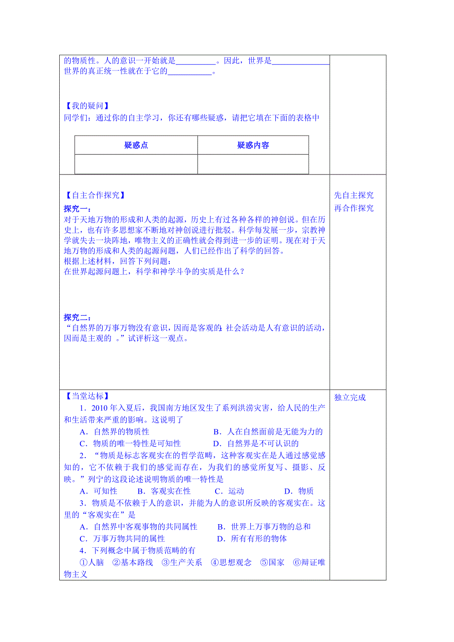 山东省泰安市肥城市第三中学政治高中人教版学案必修四：4、1世界的物质性.doc_第2页