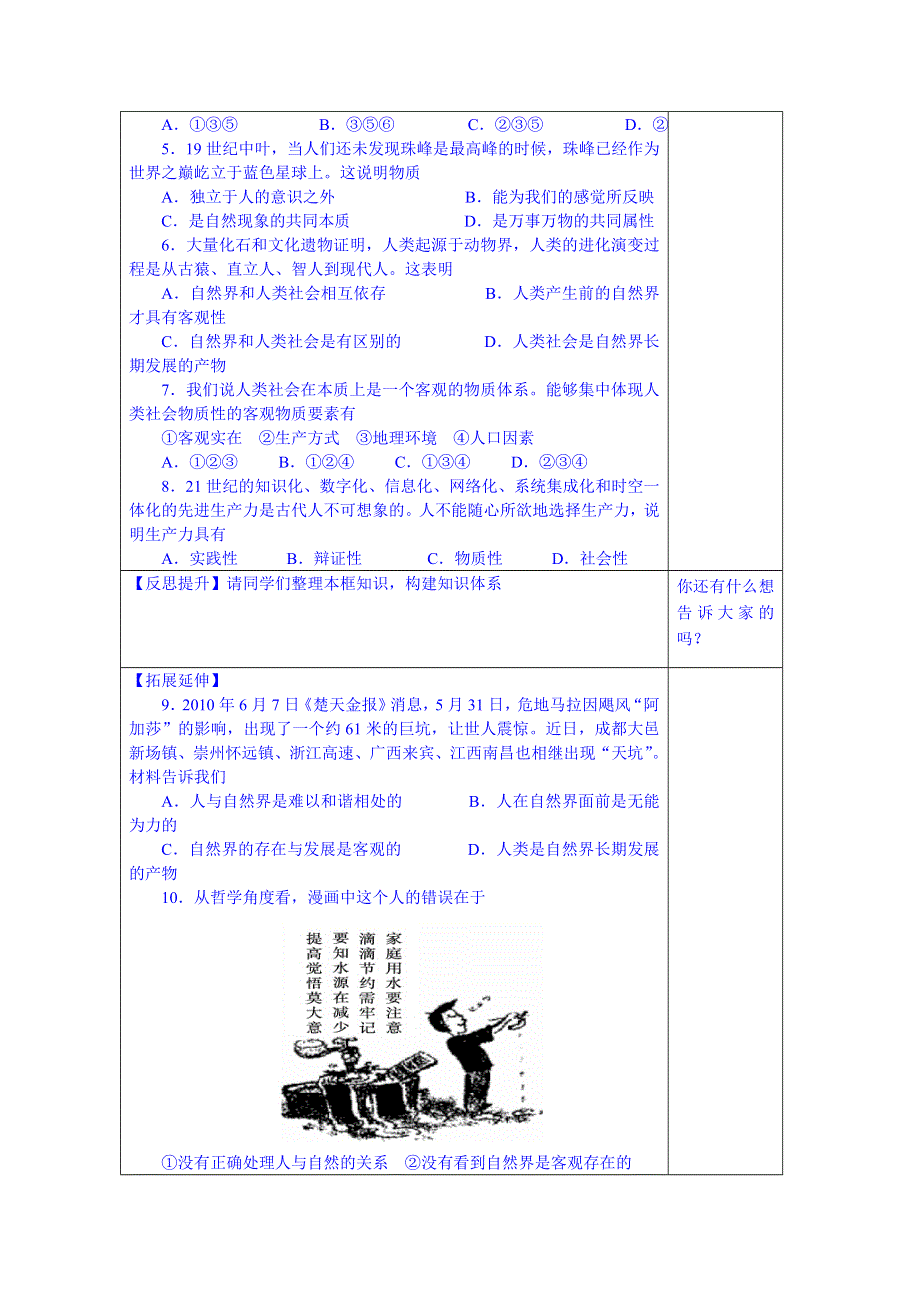 山东省泰安市肥城市第三中学政治高中人教版学案必修四：4、1世界的物质性.doc_第3页