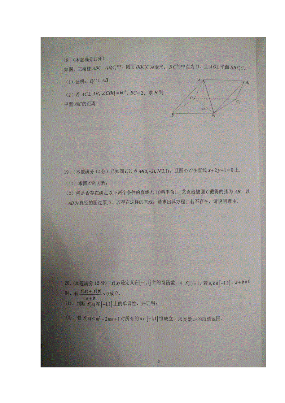 广西河池市高级中学2016-2017学年高一上学期尖子生选拔考试数学试题 扫描版含答案.doc_第3页