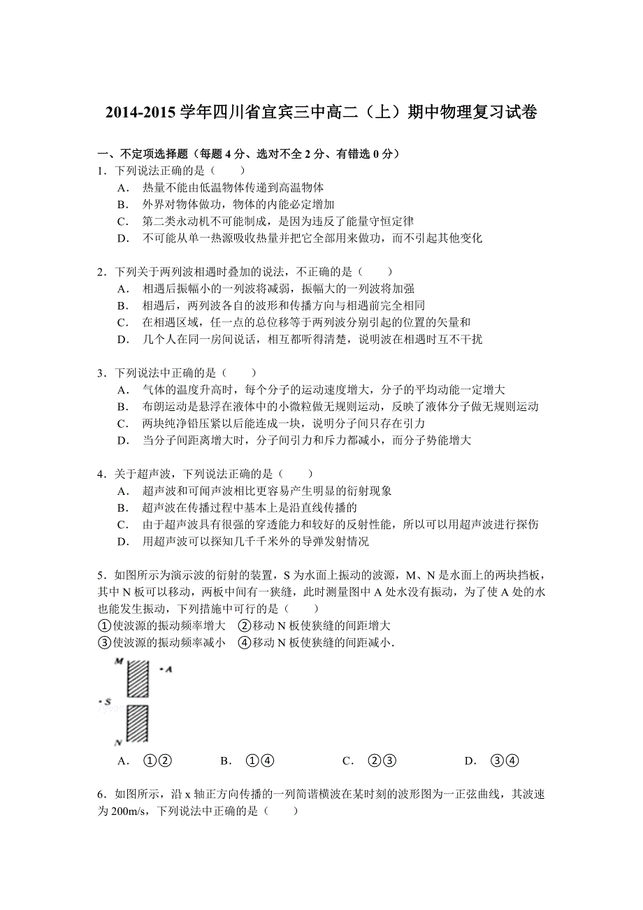 2014-2015学年四川省宜宾三中高二（上）期中物理复习试卷 WORD版含解析.doc_第1页