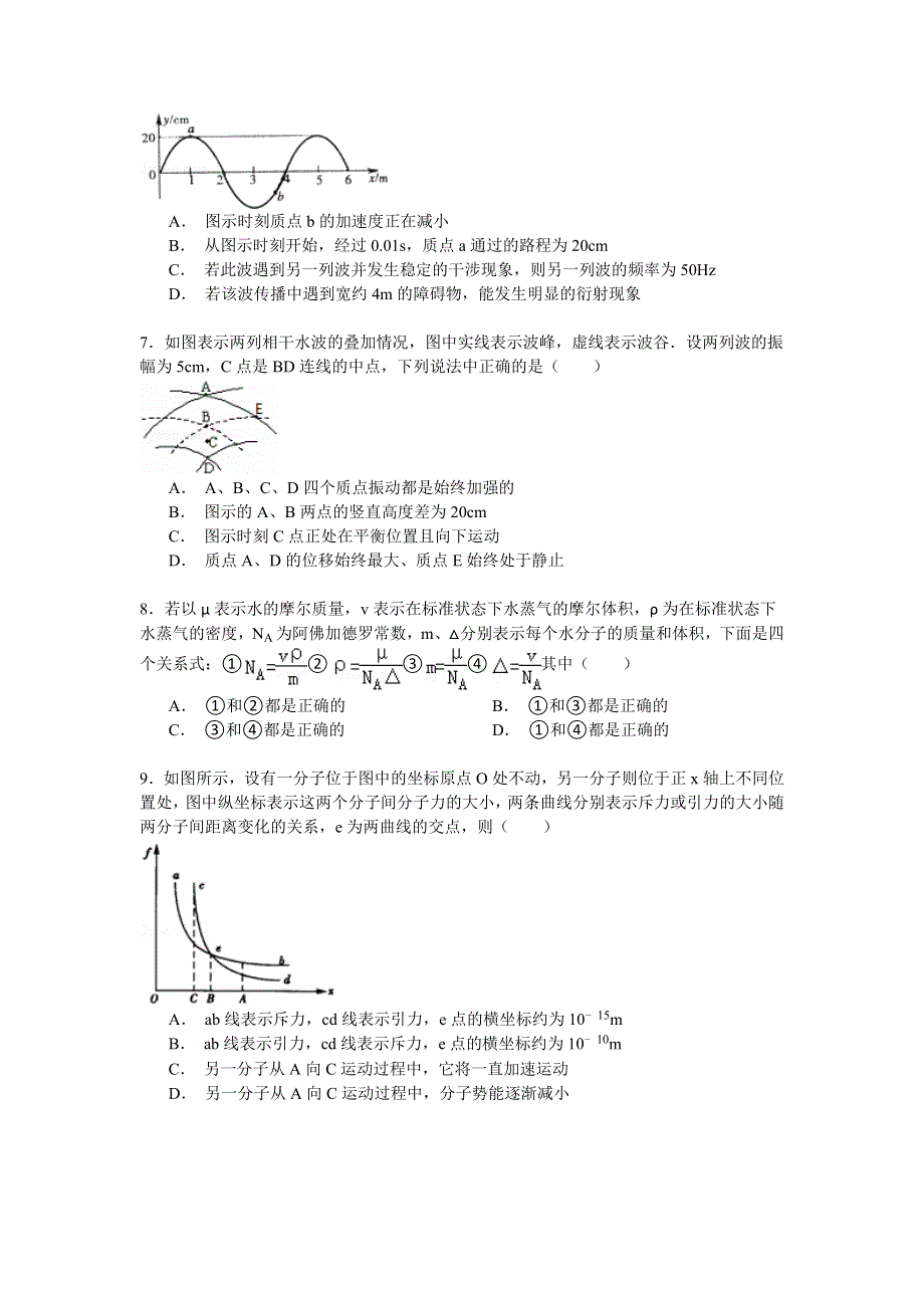 2014-2015学年四川省宜宾三中高二（上）期中物理复习试卷 WORD版含解析.doc_第2页