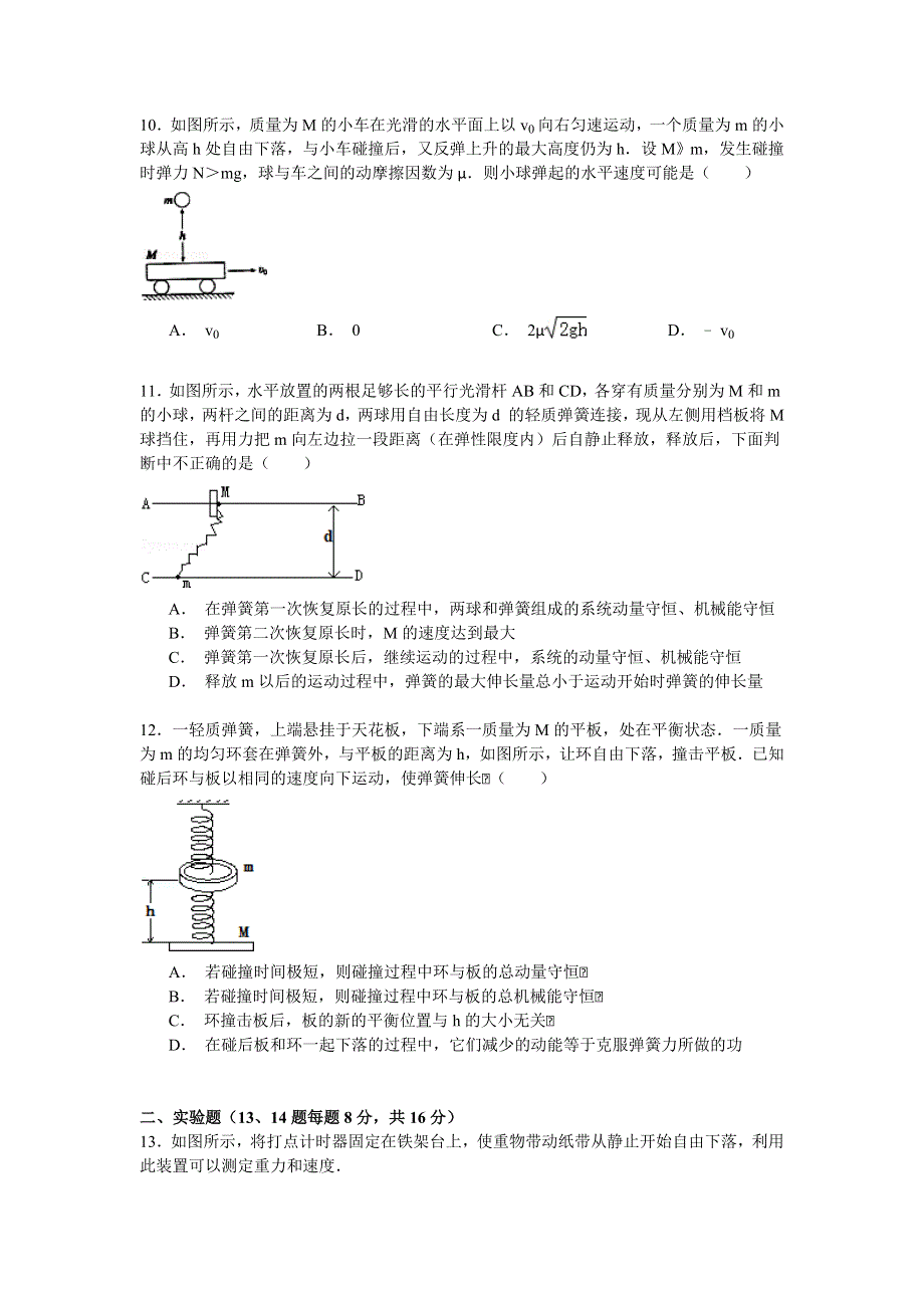 2014-2015学年四川省宜宾三中高二（上）期中物理复习试卷 WORD版含解析.doc_第3页