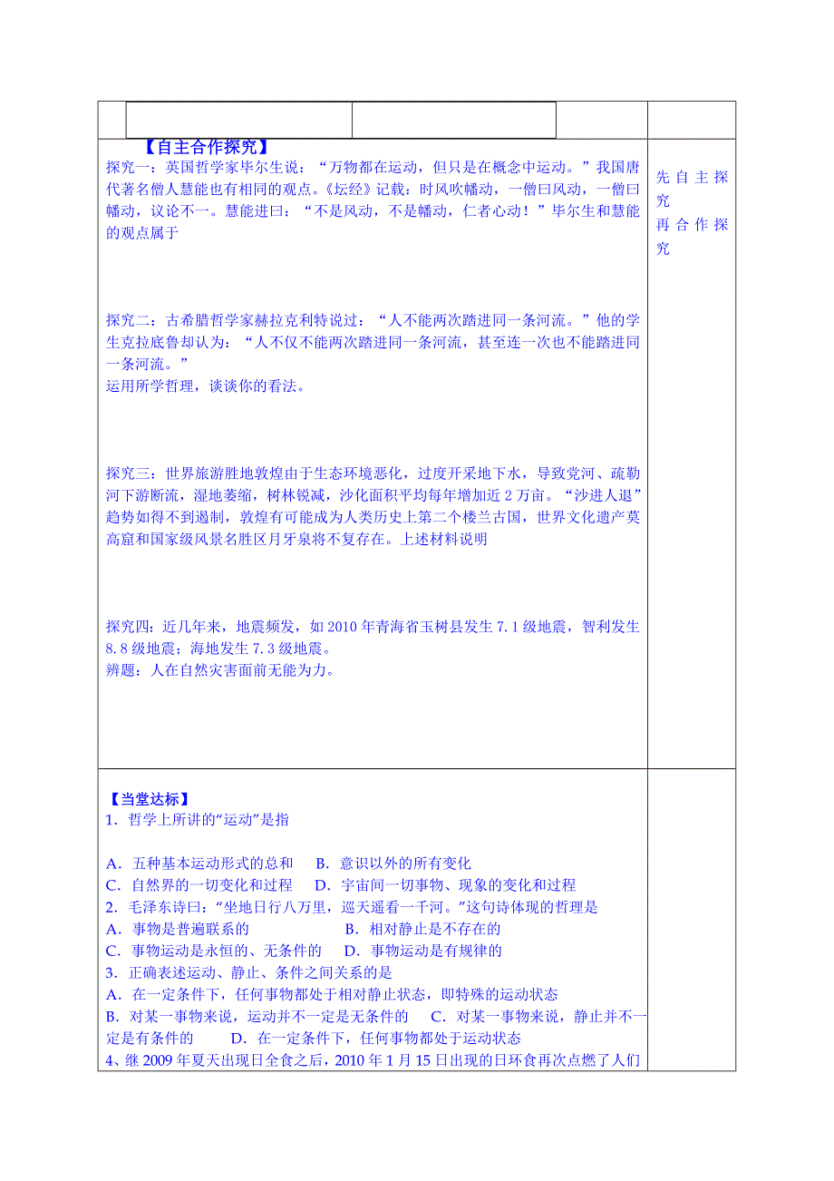 山东省泰安市肥城市第三中学政治高中人教版学案必修四：4.doc_第2页