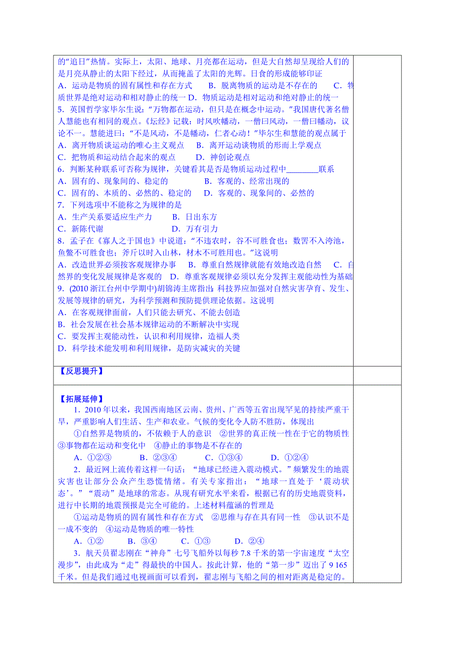 山东省泰安市肥城市第三中学政治高中人教版学案必修四：4.doc_第3页