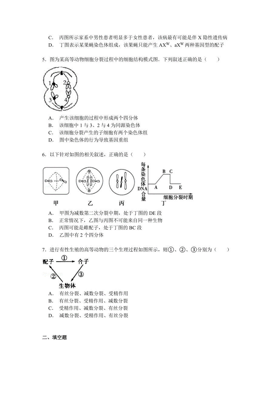 2014-2015学年四川省南充市营山县小桥中学高一（下）月考生物试卷（5月份） WORD版含解析.doc_第2页