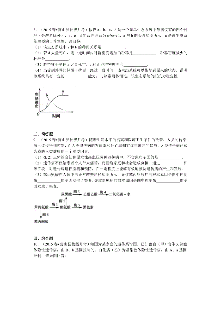 2014-2015学年四川省南充市营山县小桥中学高一（下）月考生物试卷（5月份） WORD版含解析.doc_第3页