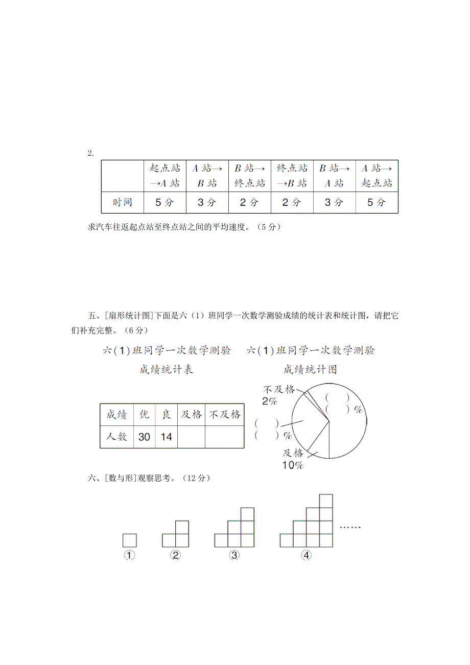 六年级数学上册 高分压轴题综合测评卷 新人教版.doc_第2页