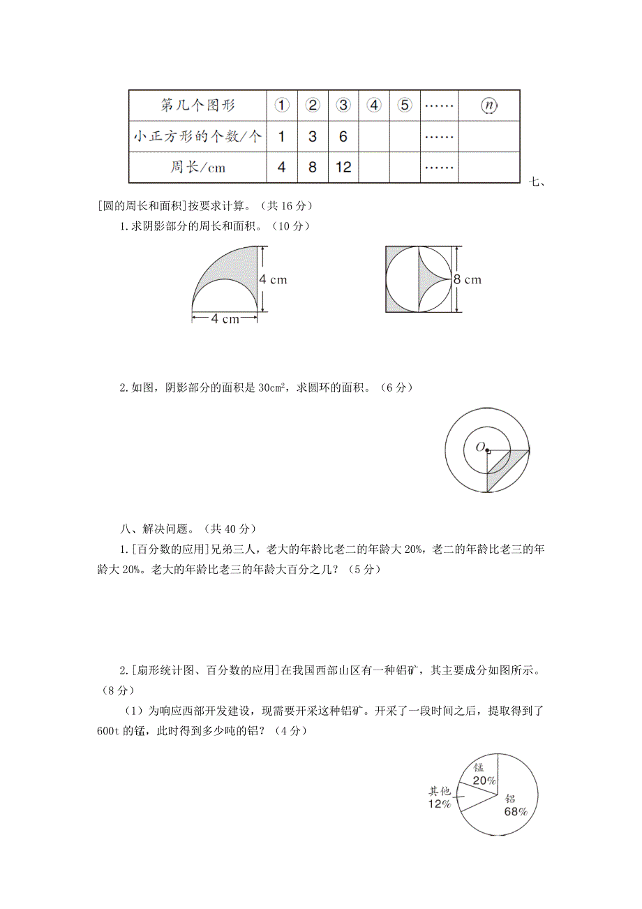 六年级数学上册 高分压轴题综合测评卷 新人教版.doc_第3页