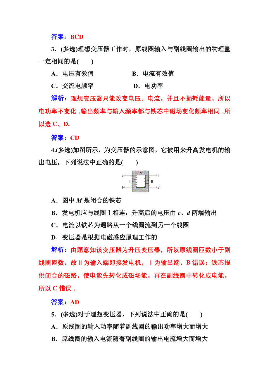 2020秋高中物理人教版选修1-1达标检测：第三章第四节变压器 WORD版含解析.doc_第2页