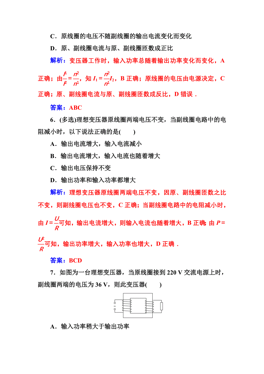 2020秋高中物理人教版选修1-1达标检测：第三章第四节变压器 WORD版含解析.doc_第3页