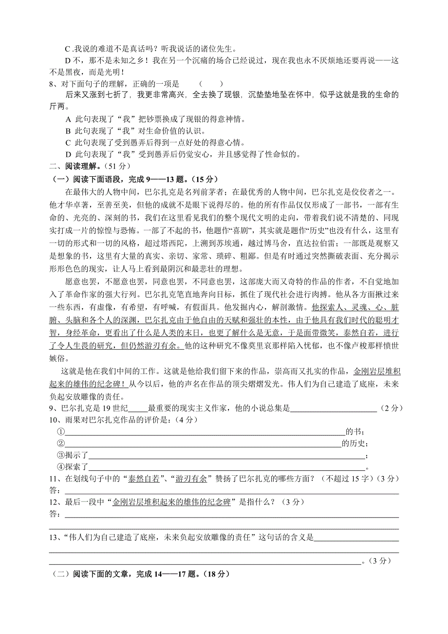 田东高级中学2005——2006年度上学期高二语文第四单元测试题.doc_第2页