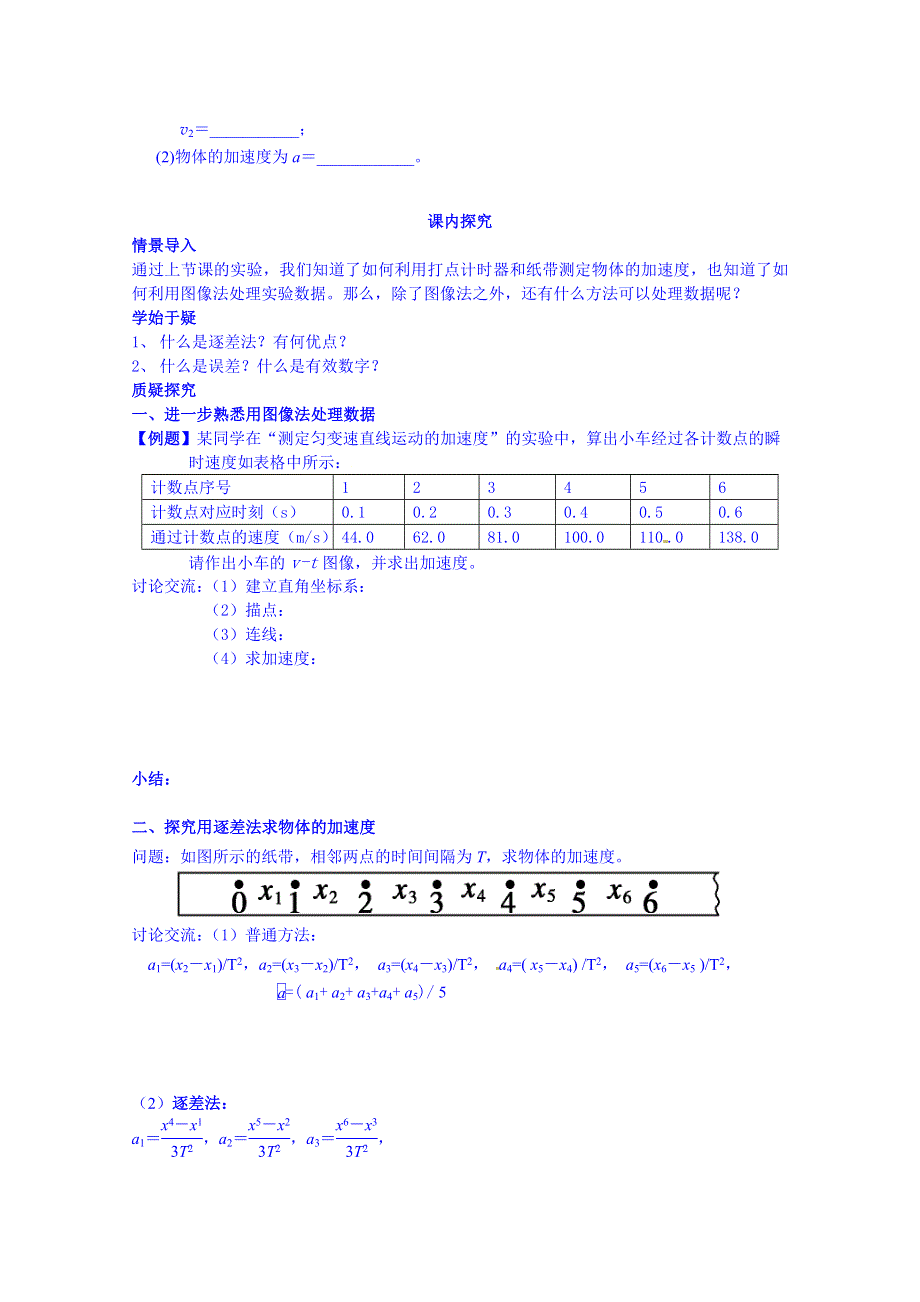 2014-2015学年四川省岳池县第一中学高一物理导学案：第一章 运动的描述 复习课4.doc_第2页