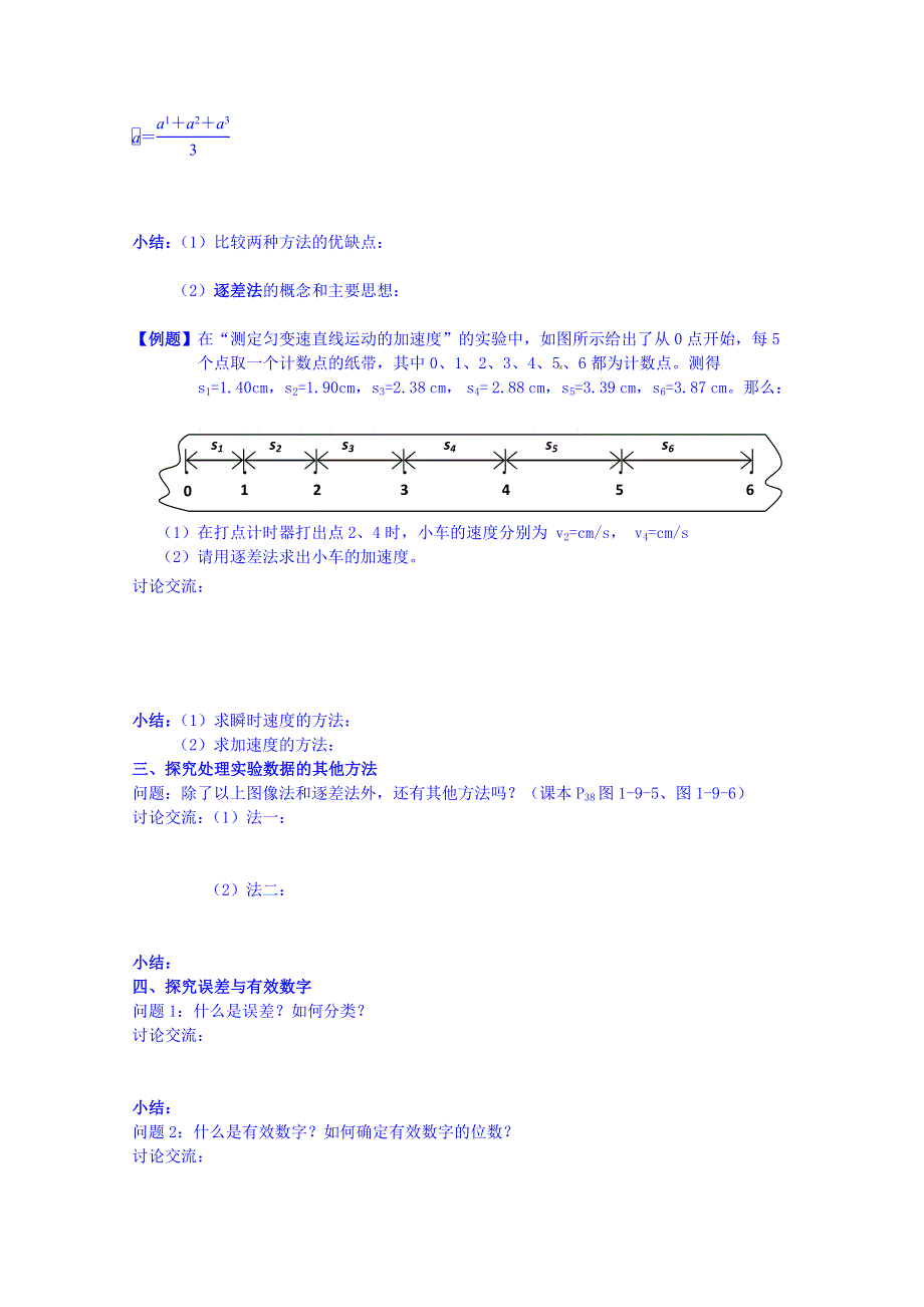 2014-2015学年四川省岳池县第一中学高一物理导学案：第一章 运动的描述 复习课4.doc_第3页