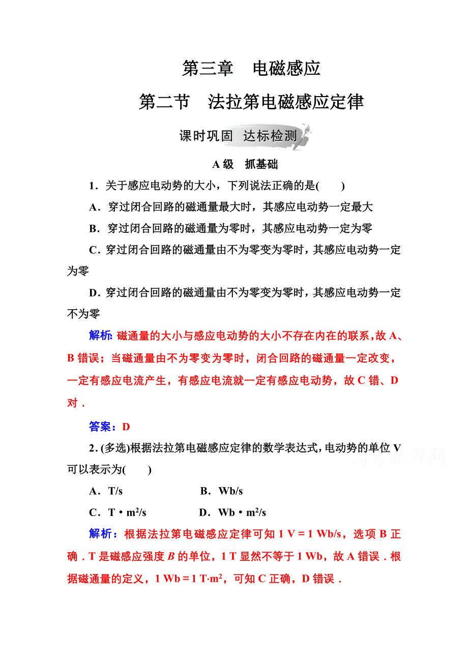 2020秋高中物理人教版选修1-1达标检测：第三章第二节法拉第电磁感应定律 WORD版含解析.doc_第1页