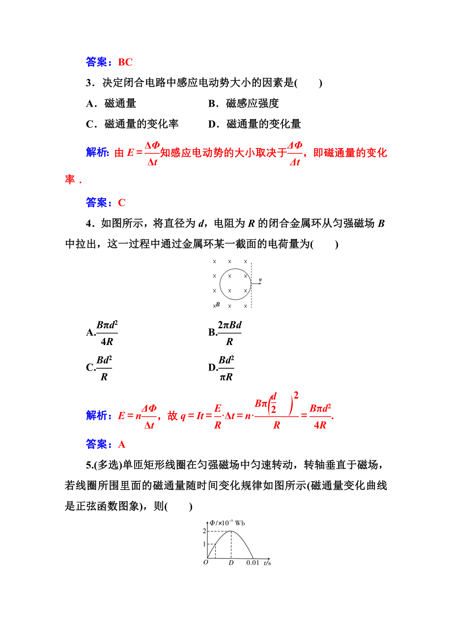 2020秋高中物理人教版选修1-1达标检测：第三章第二节法拉第电磁感应定律 WORD版含解析.doc_第2页