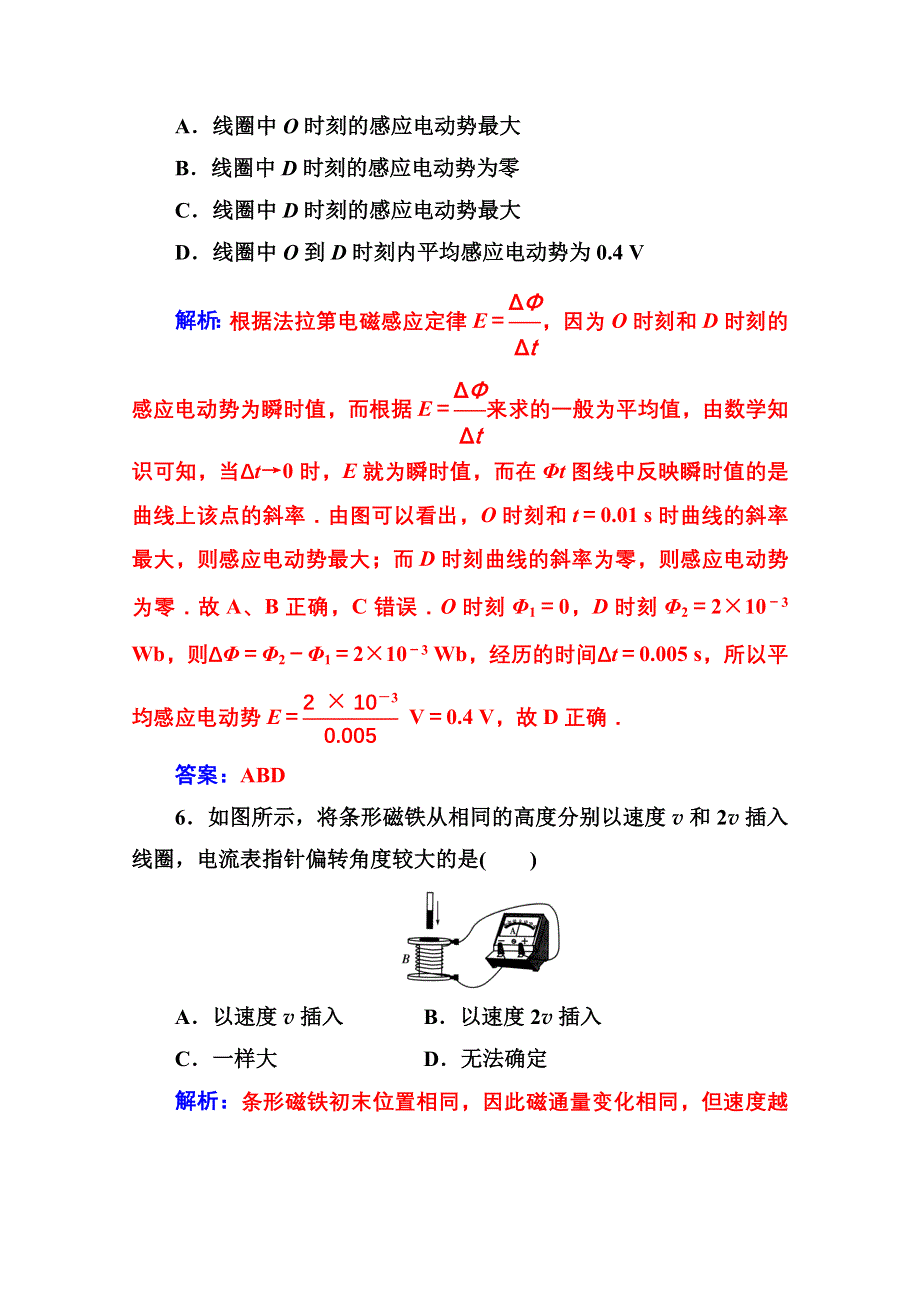 2020秋高中物理人教版选修1-1达标检测：第三章第二节法拉第电磁感应定律 WORD版含解析.doc_第3页