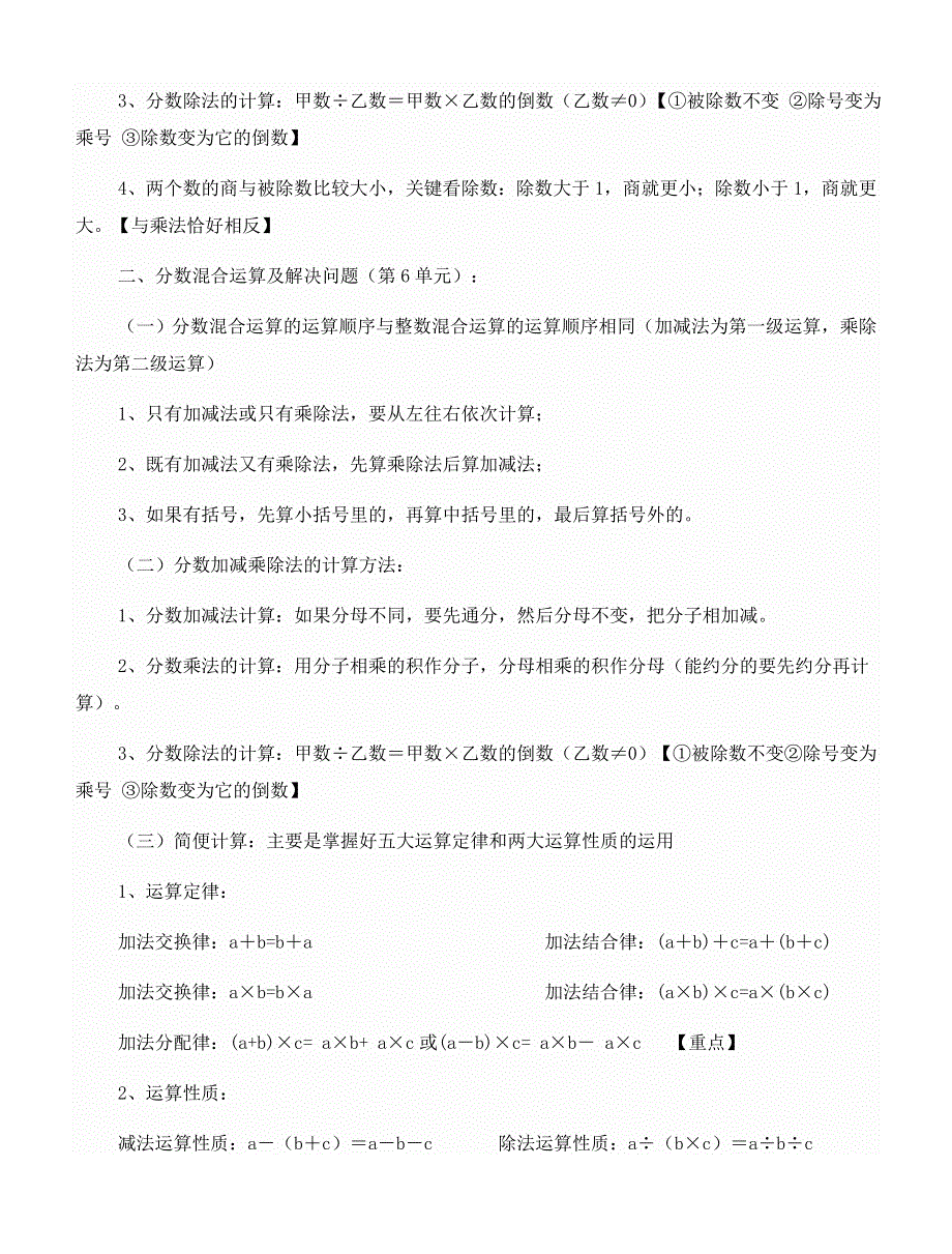 六年级数学上册知识点 西师大版.doc_第2页