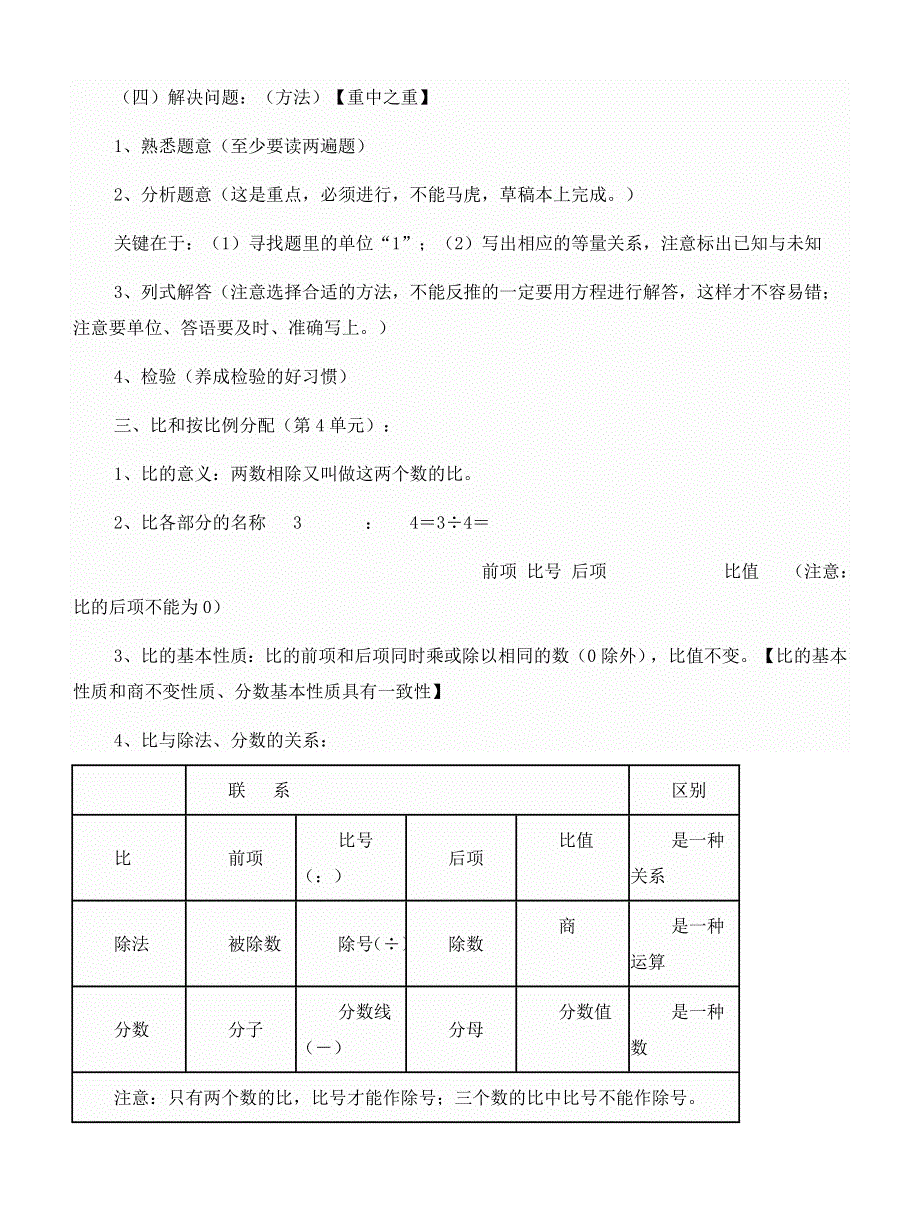 六年级数学上册知识点 西师大版.doc_第3页