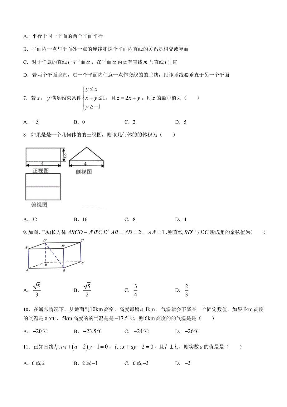 四川省成都市第七中学2020-2021学年高一下学期期末考试数学试题 WORD版含答案.docx_第2页