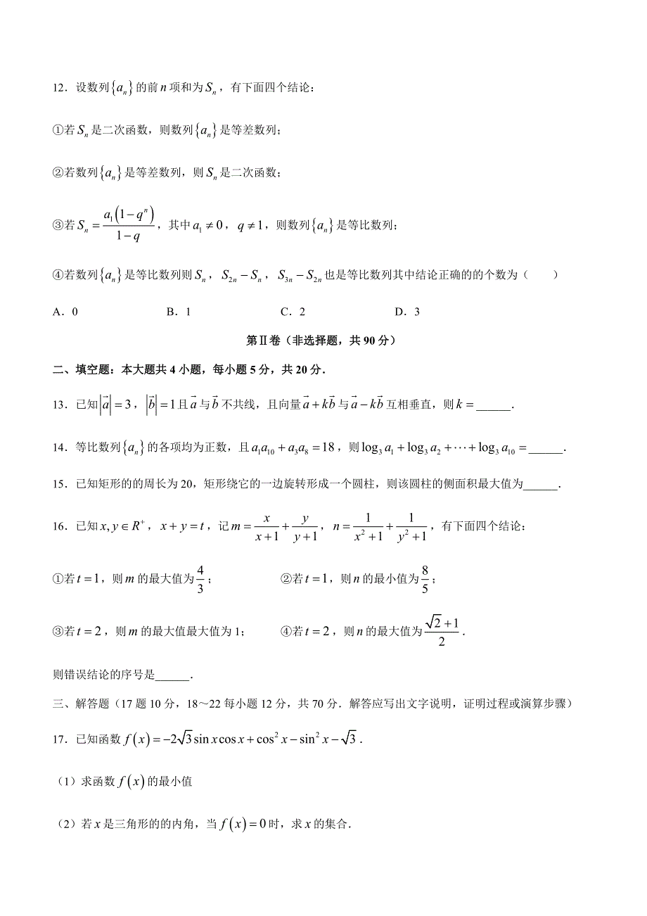 四川省成都市第七中学2020-2021学年高一下学期期末考试数学试题 WORD版含答案.docx_第3页