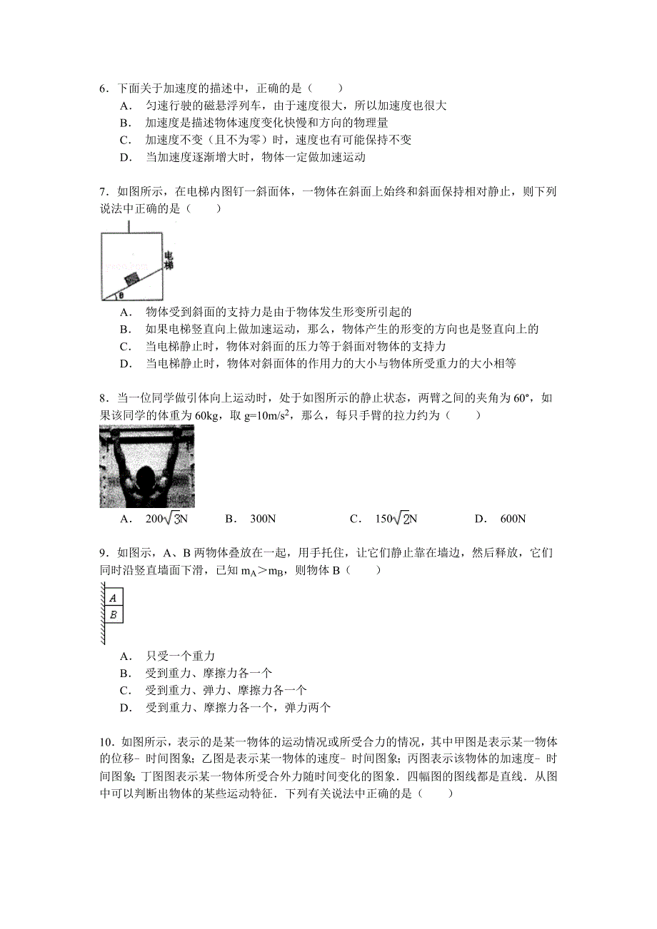 2014-2015学年四川省内江市高一（上）期末物理试卷 WORD版含解析.doc_第2页