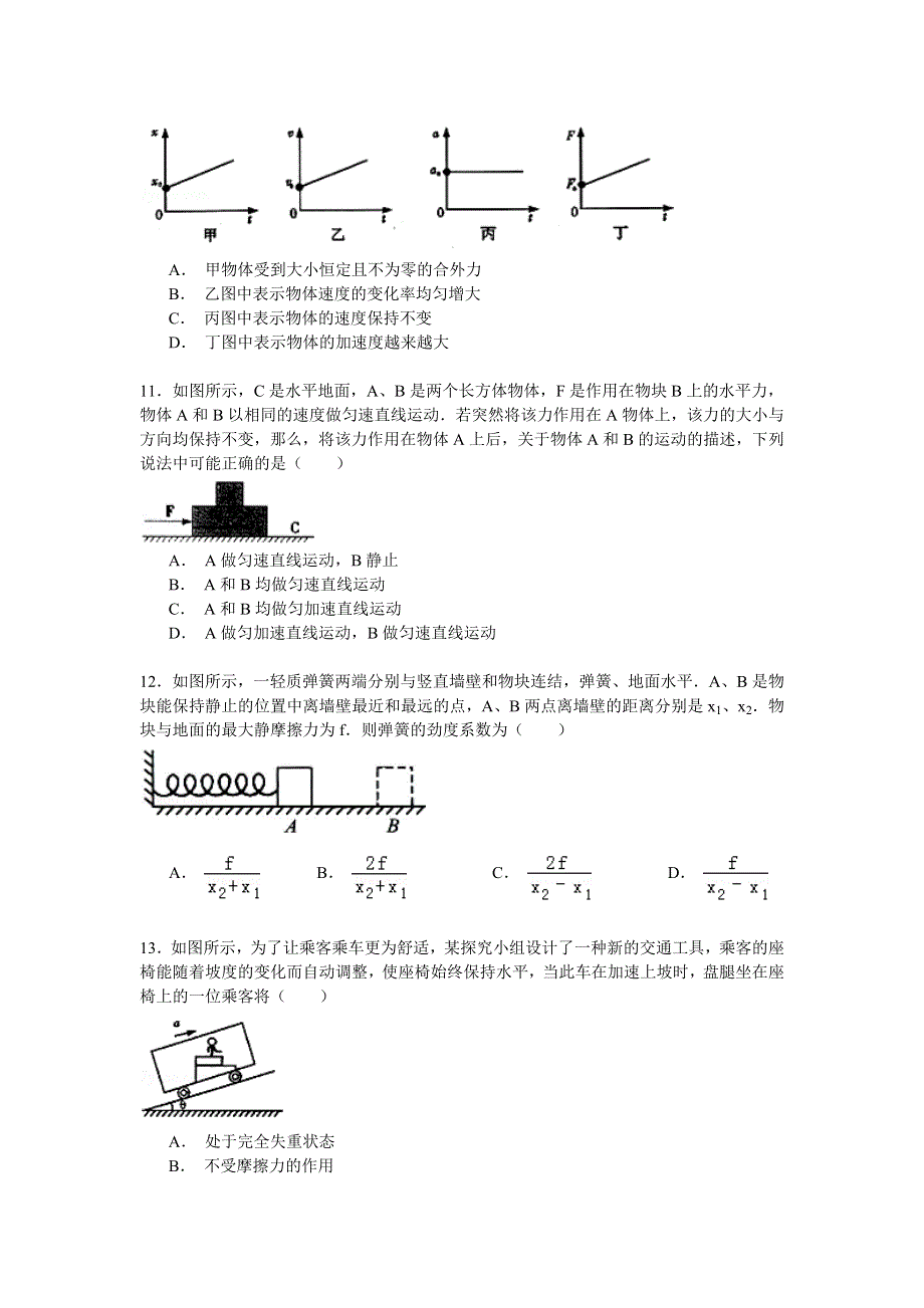 2014-2015学年四川省内江市高一（上）期末物理试卷 WORD版含解析.doc_第3页