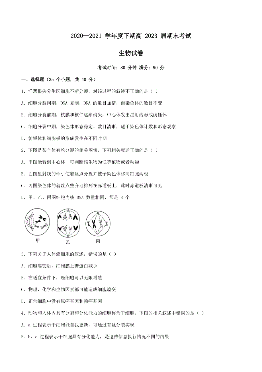 四川省成都市第七中学2020-2021学年高一下学期期末考试生物试题 WORD版含答案.docx_第1页