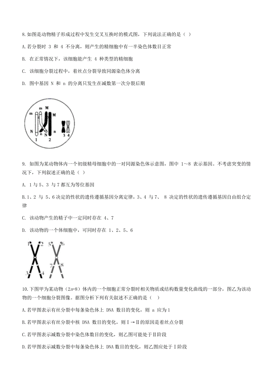 四川省成都市第七中学2020-2021学年高一下学期期末考试生物试题 WORD版含答案.docx_第3页