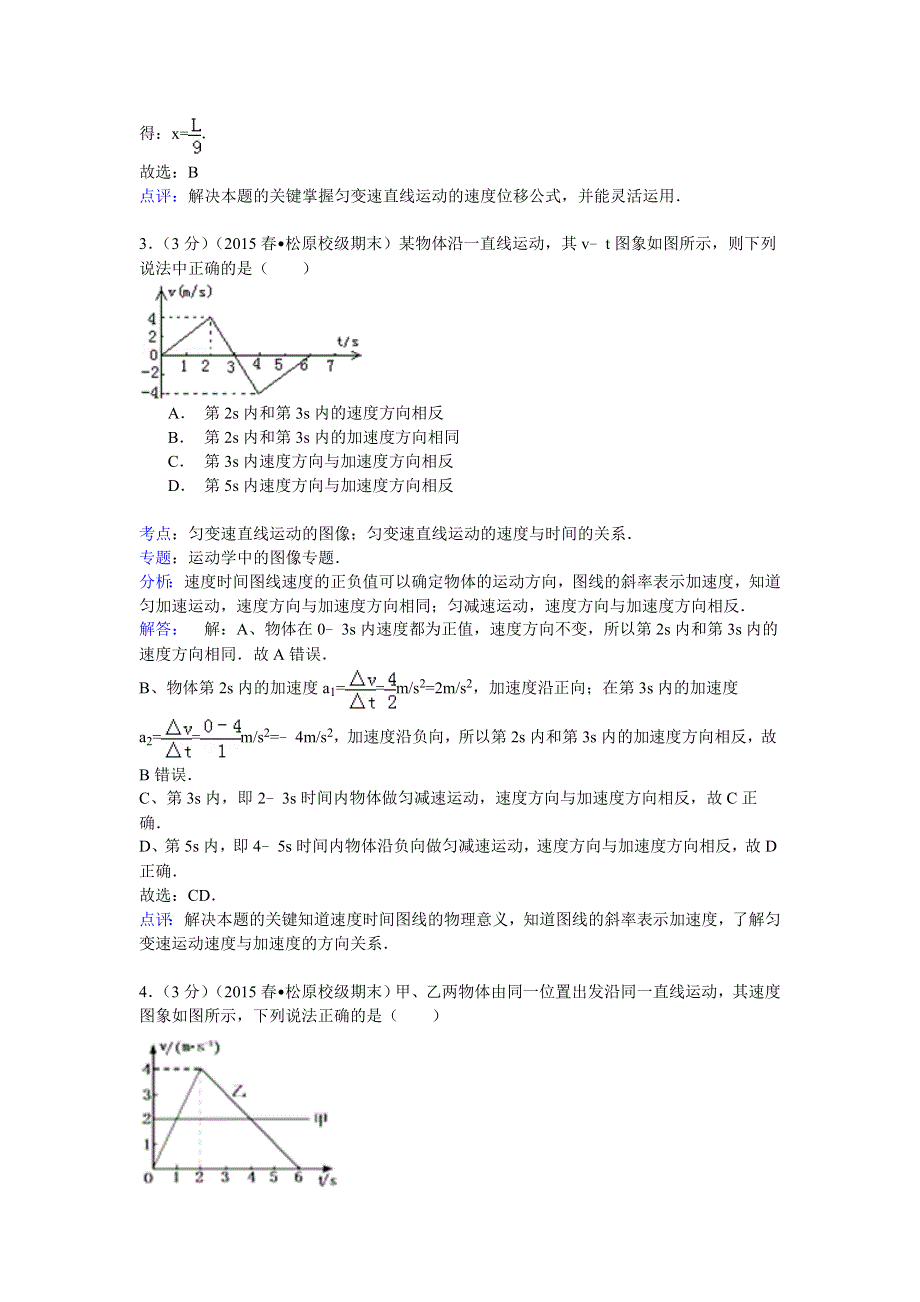 2014-2015学年吉林省松原市扶余一中高二（下）期末物理试卷 WORD版含解析.doc_第2页