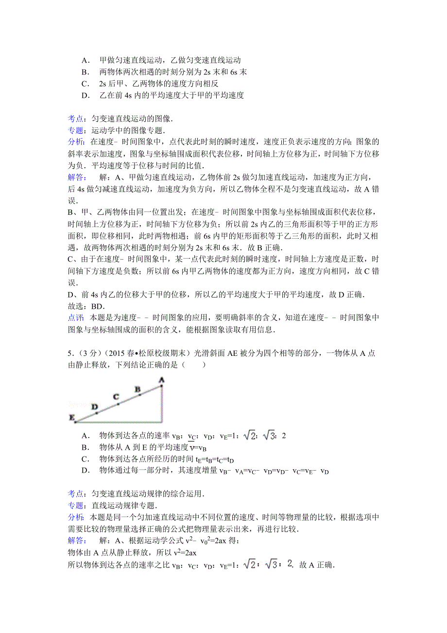 2014-2015学年吉林省松原市扶余一中高二（下）期末物理试卷 WORD版含解析.doc_第3页