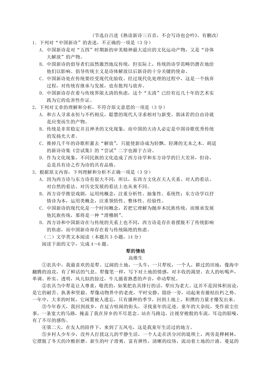 四川省蓉城名校2017-2018学年高一语文上学期期中试题.doc_第2页