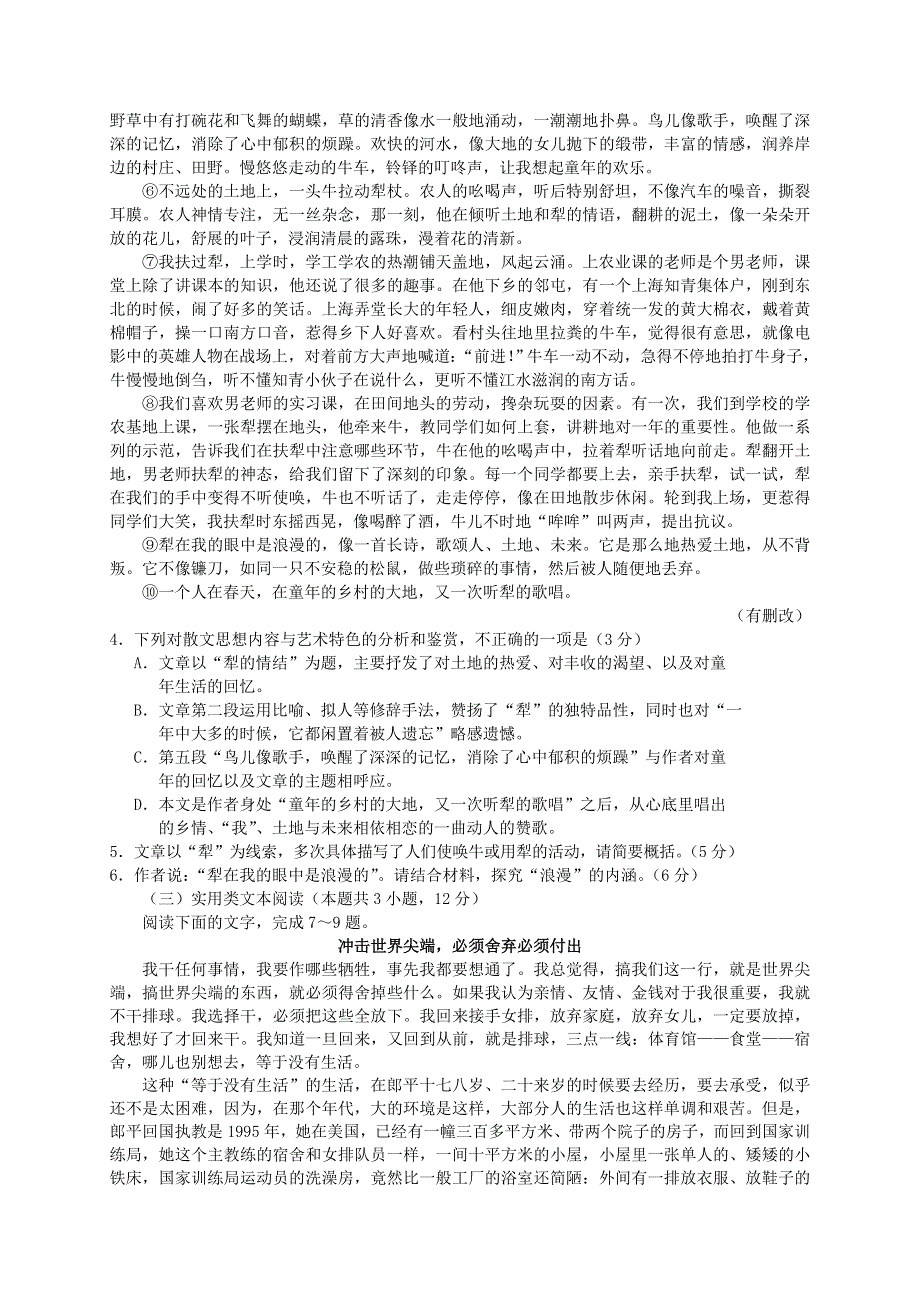 四川省蓉城名校2017-2018学年高一语文上学期期中试题.doc_第3页