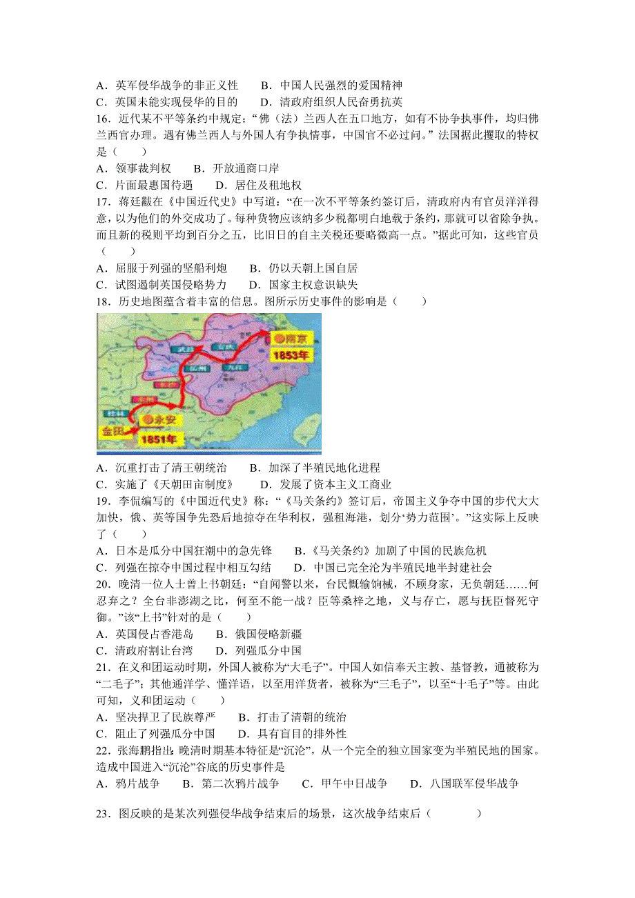 四川省成都市第七中学2020-2021学年高一上学期期中考试历史试题 WORD版含答案.docx_第3页