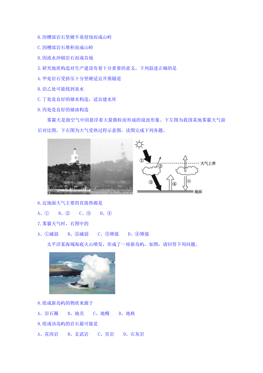 广西河池市高级中学2016-2017学年高一上学期尖子生选拔考试地理试题 WORD版含答案.doc_第2页