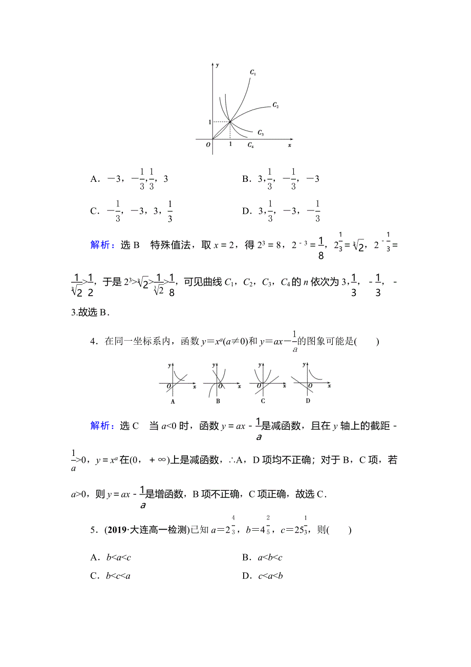 2019-2020学年人教A版高中数学必修一学练测提能达标过关：第二章　基本初等函数（Ⅰ）　2．3　第23课时 WORD版含解析.doc_第2页