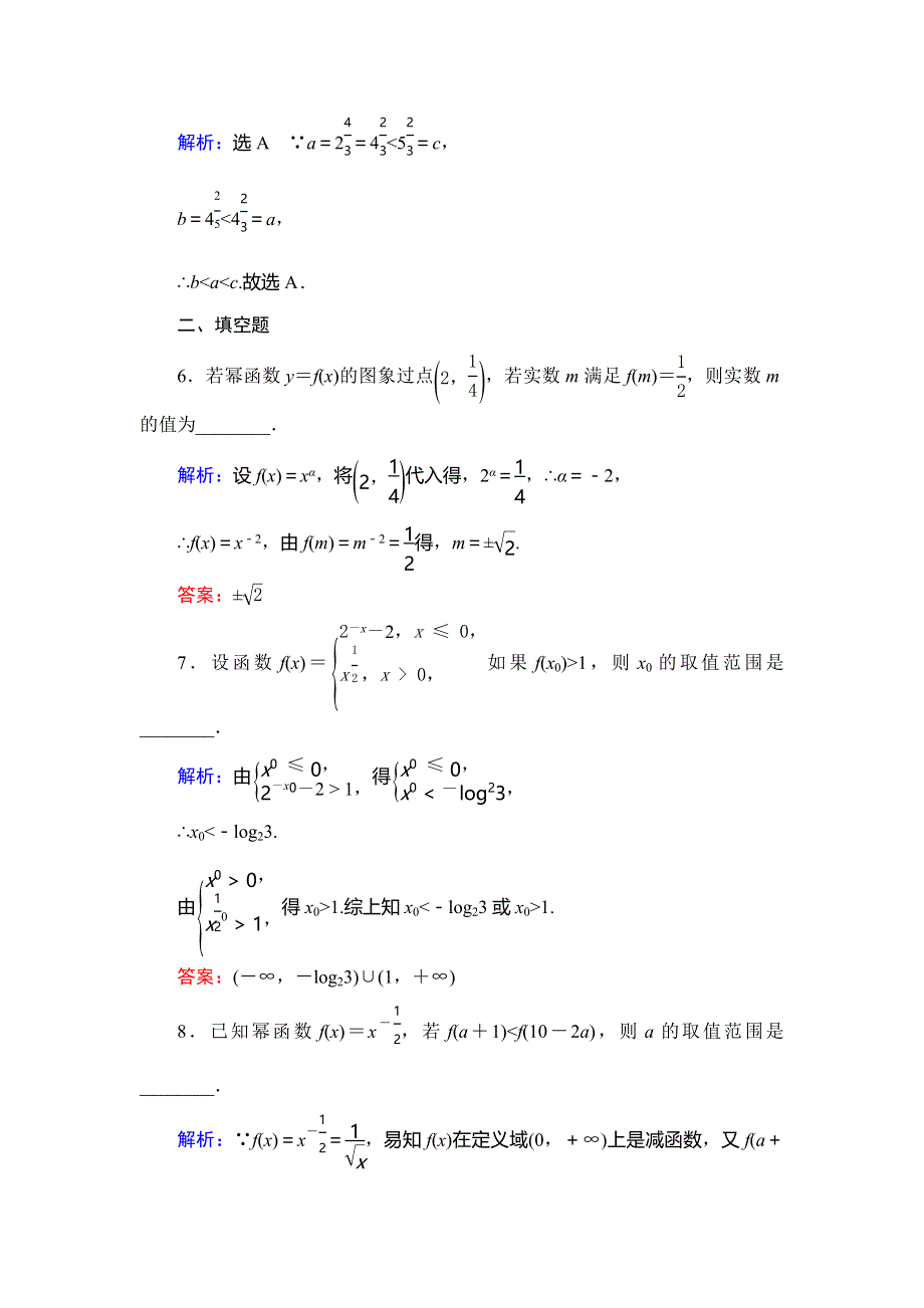 2019-2020学年人教A版高中数学必修一学练测提能达标过关：第二章　基本初等函数（Ⅰ）　2．3　第23课时 WORD版含解析.doc_第3页