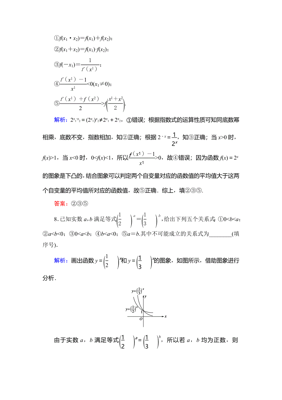 2019-2020学年人教A版高中数学必修一学练测提能达标过关：第二章　基本初等函数（Ⅰ）　2．1　素养培优提能 WORD版含解析.doc_第3页