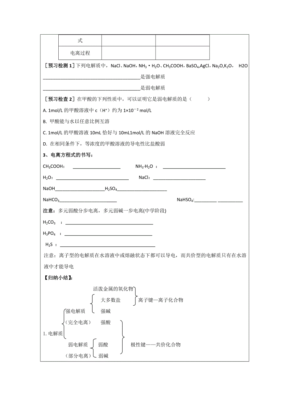 广东省廉江市实验学校高中化学选修4 3-1弱电解质的电离（第一课时）教案 .doc_第3页