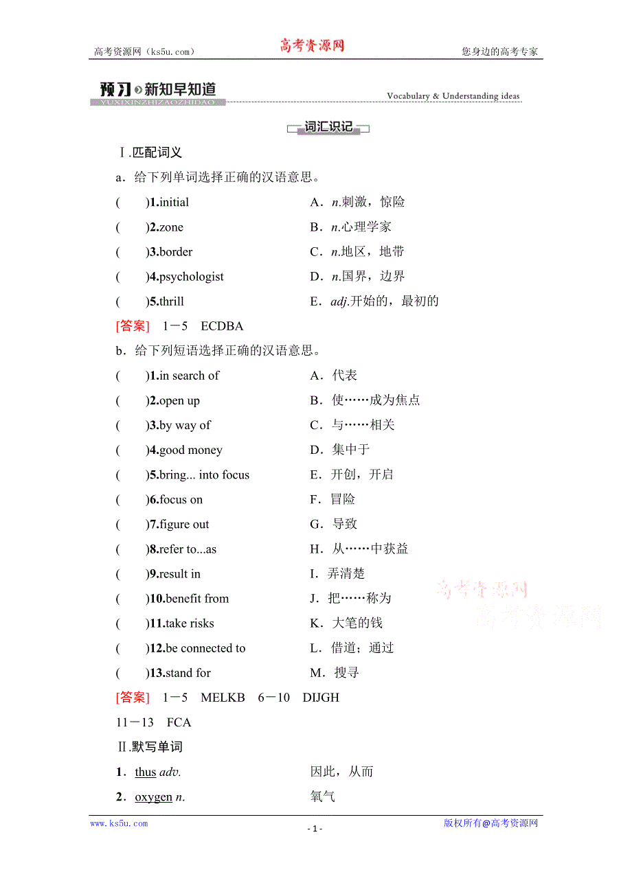 2020-2021学年新教材英语外研版必修第三册教案：UNIT 5 WHAT AN ADVENTURE! 预习·新知早知道1 WORD版含解析.doc_第1页