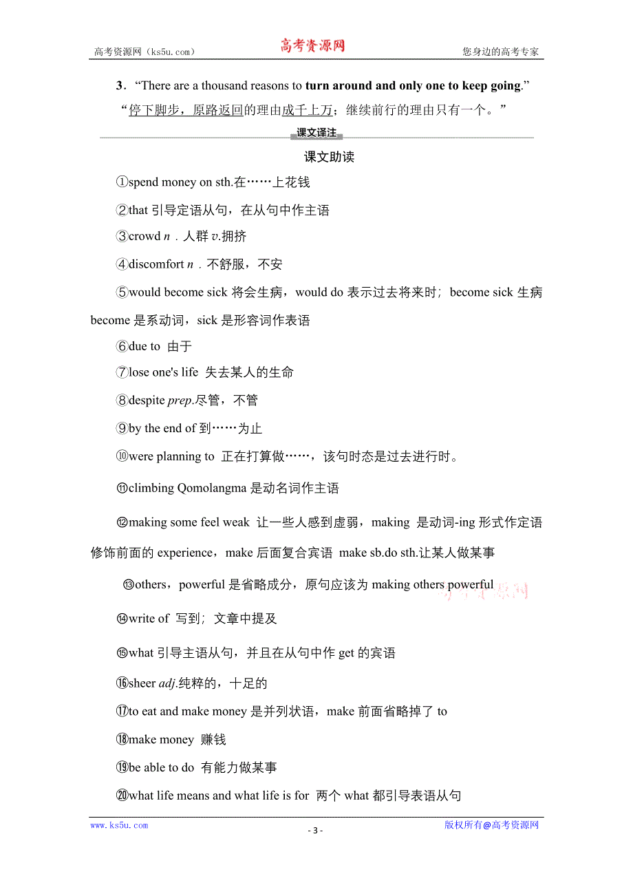 2020-2021学年新教材英语外研版必修第三册教案：UNIT 5 WHAT AN ADVENTURE! 预习·新知早知道1 WORD版含解析.doc_第3页