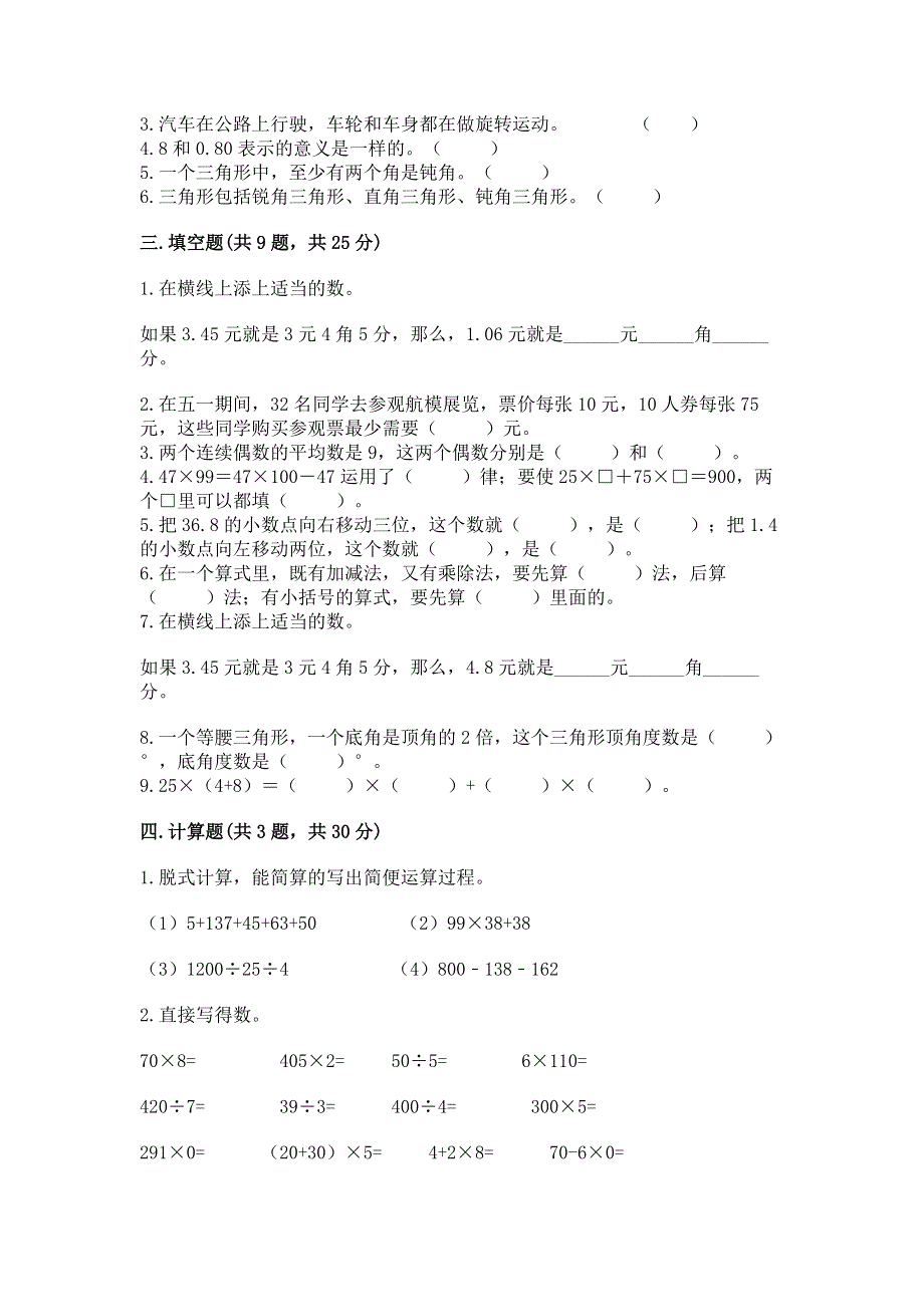 人教版四年级数学下册期末模拟试卷精华版.docx_第2页