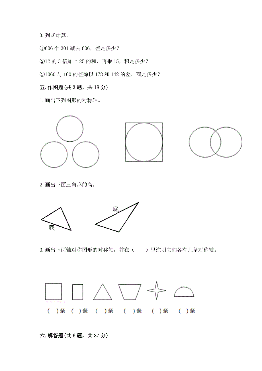 人教版四年级数学下册期末模拟试卷精华版.docx_第3页