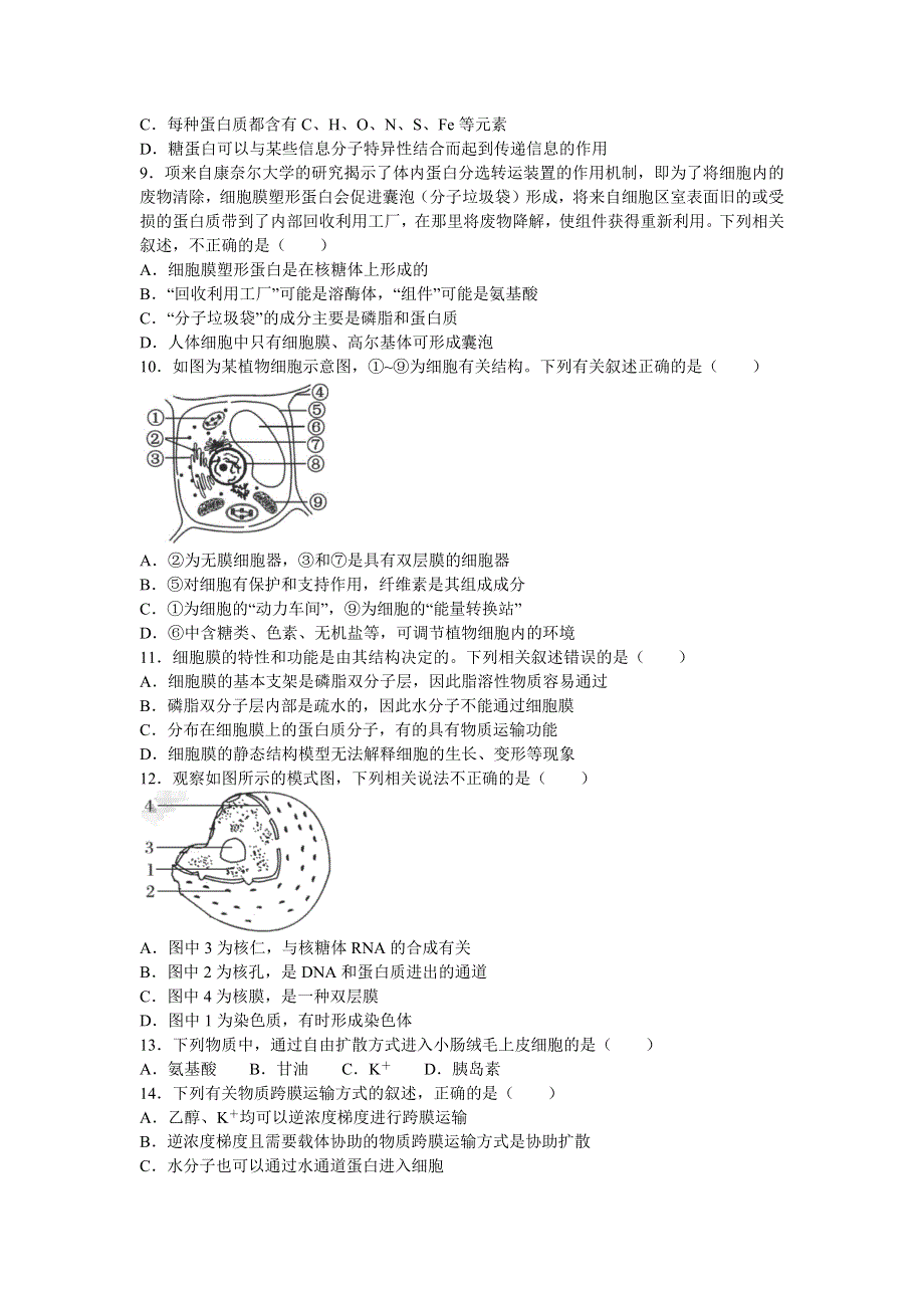 四川省成都市第七中学2020-2021学年高一上学期1月阶段性测试生物试题 WORD版含答案.docx_第2页