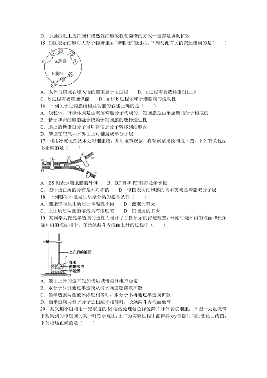 四川省成都市第七中学2020-2021学年高一上学期1月阶段性测试生物试题 WORD版含答案.docx_第3页