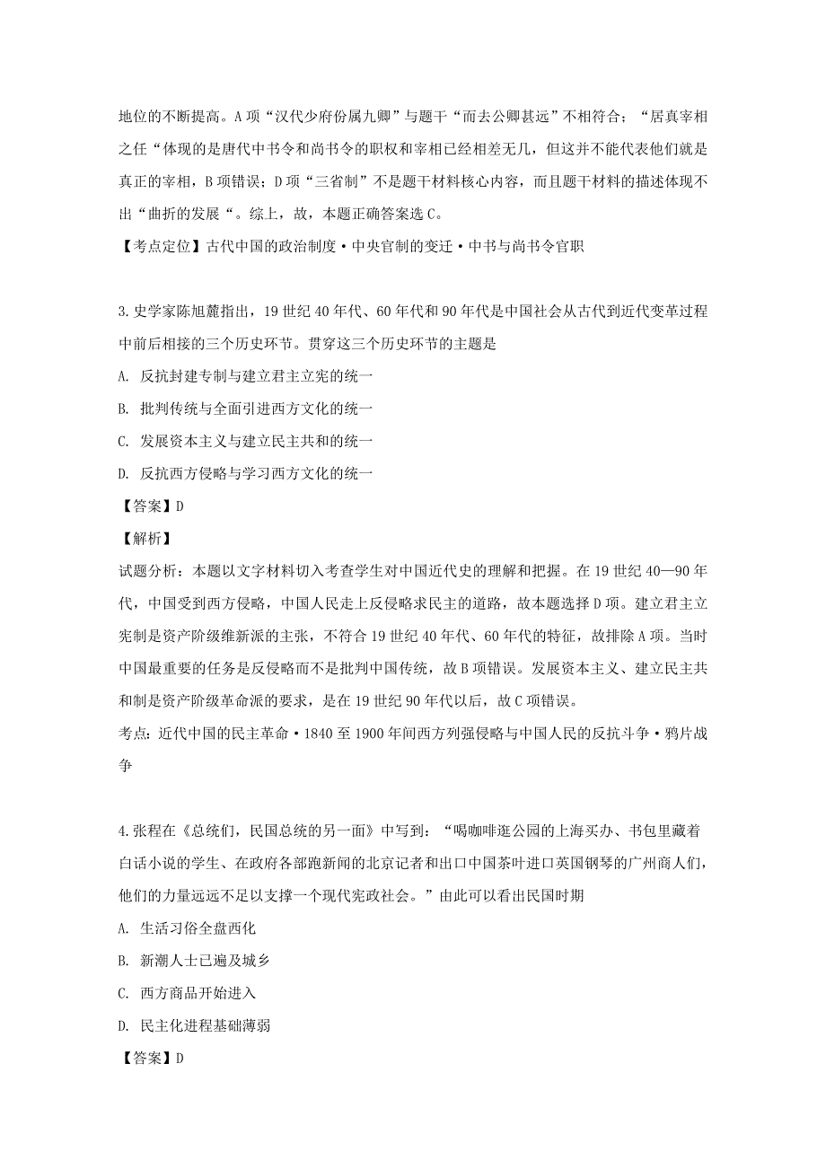 四川省营山县灵鹫中学2018-2019学年高二历史下学期期末考试试题（含解析）.doc_第2页