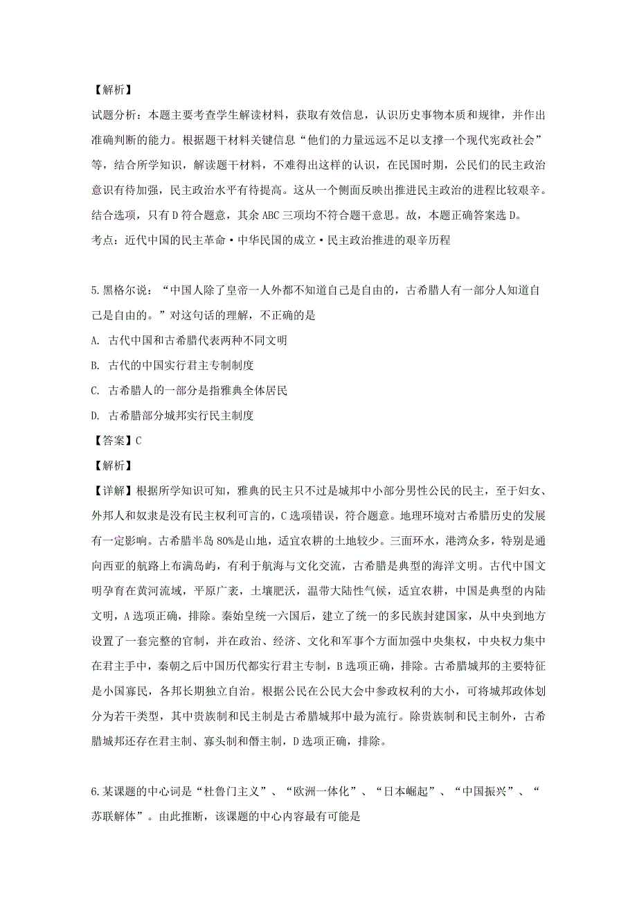 四川省营山县灵鹫中学2018-2019学年高二历史下学期期末考试试题（含解析）.doc_第3页