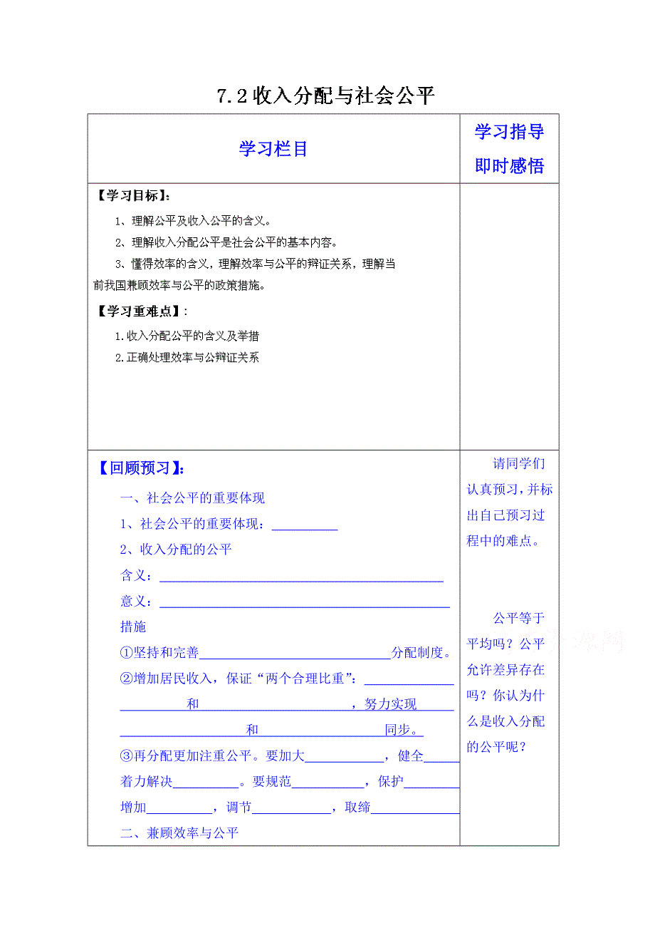 山东省泰安市肥城市第三中学政治高中人教版学案必修一：第七课二框（2013-2014学年）.doc_第1页