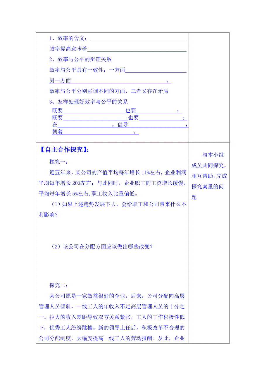 山东省泰安市肥城市第三中学政治高中人教版学案必修一：第七课二框（2013-2014学年）.doc_第2页