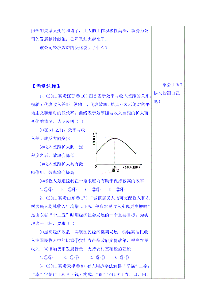 山东省泰安市肥城市第三中学政治高中人教版学案必修一：第七课二框（2013-2014学年）.doc_第3页