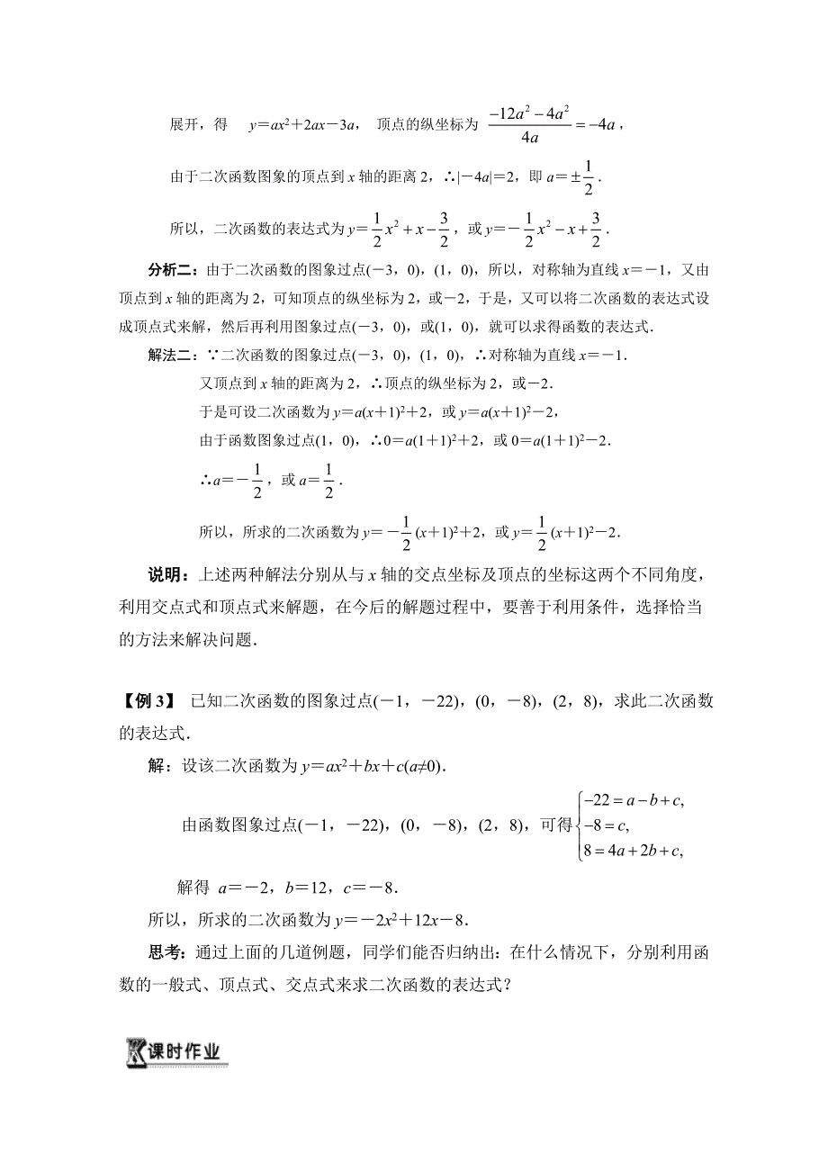 《精品教案推荐》初高中数学衔接预习教材（共15讲）：第7讲 二次函数的图象和性质 .doc_第2页